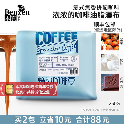 本真咖啡意式焦香拼配香醇250g