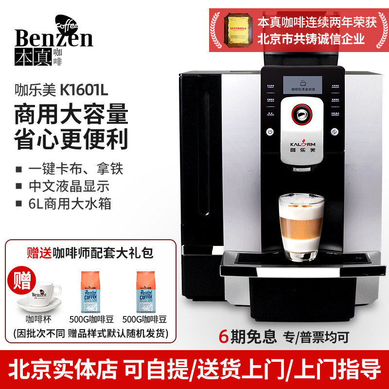KALERM/咖乐美 K1601L全自动意式咖啡机专业商用一键卡布拿铁酒店