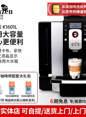 KALERM/咖乐美 K1601L全自动意式咖啡机专业商用一键卡布拿铁酒店