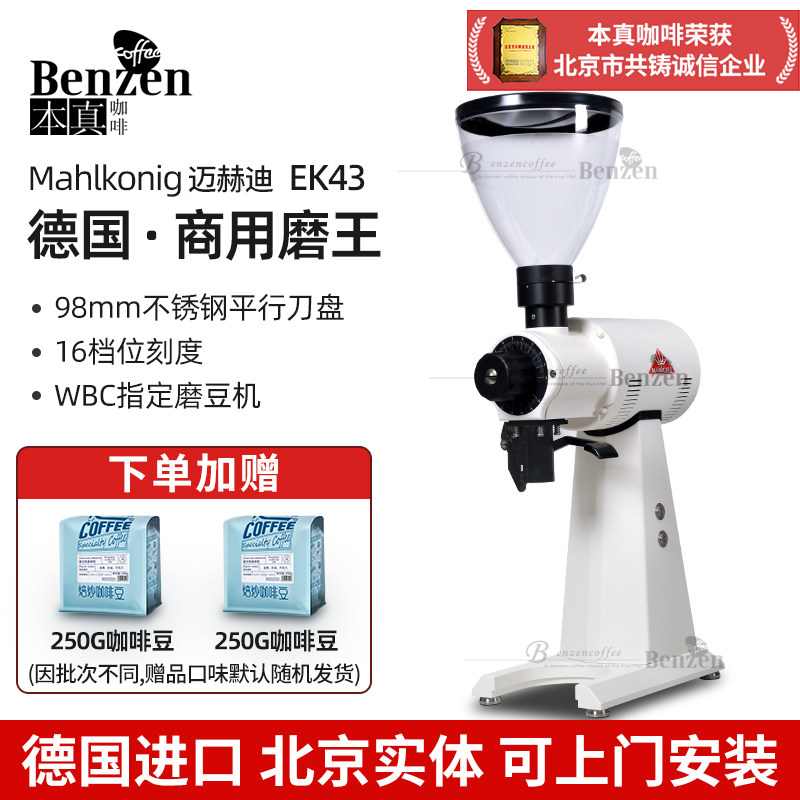 Mahlkonig迈赫迪 ek43咖啡电动磨豆机研磨意式商用刀盘半自动德国,厨房电器,电动磨豆机,淘宝优惠券,粉丝福利购,淘宝优惠卷