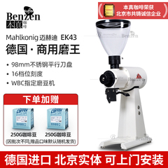 Mahlkonig迈赫迪 ek43咖啡电动磨豆机研磨意式商用刀盘半自动德国
