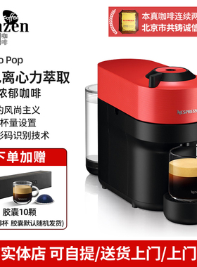 Nespresso奈斯派索 Vertuo Pop全自动胶囊咖啡机浓缩小型家用办公