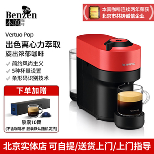 Nespresso奈斯派索 Vertuo Pop全自动胶囊咖啡机浓缩小型家用办公