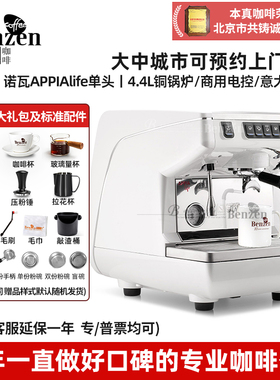 Nuova simonelli诺瓦 APPIA life半自动咖啡机意式单头商用意大利