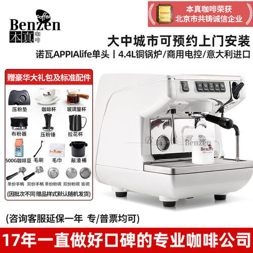 诺瓦APPIAlife单头咖啡机商用