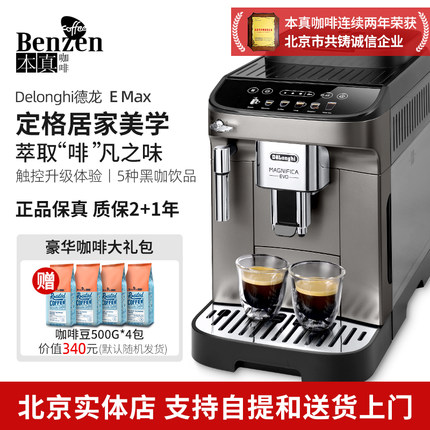 Delonghi/德龙 EMAX全自动咖啡机意式黑咖浓缩小型家用办公室进口
