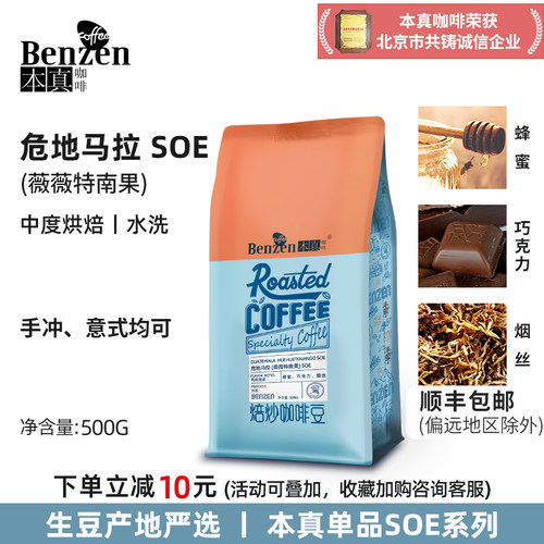 本真危地马拉单品咖啡豆500G意式