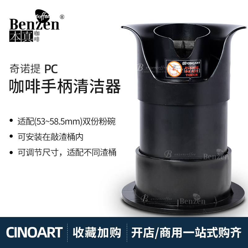奇诺提咖啡手柄清洁器58mm双份