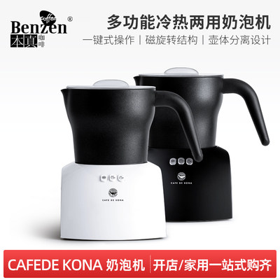 CAFEDEKONA奶泡机咖啡拿铁冷热