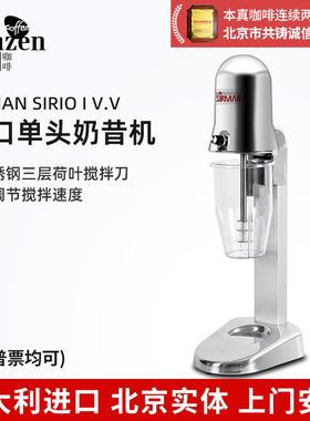 SIRMAN SIRIO I V.V单头电动奶昔机自动多功能搅拌商用奶茶咖啡店
