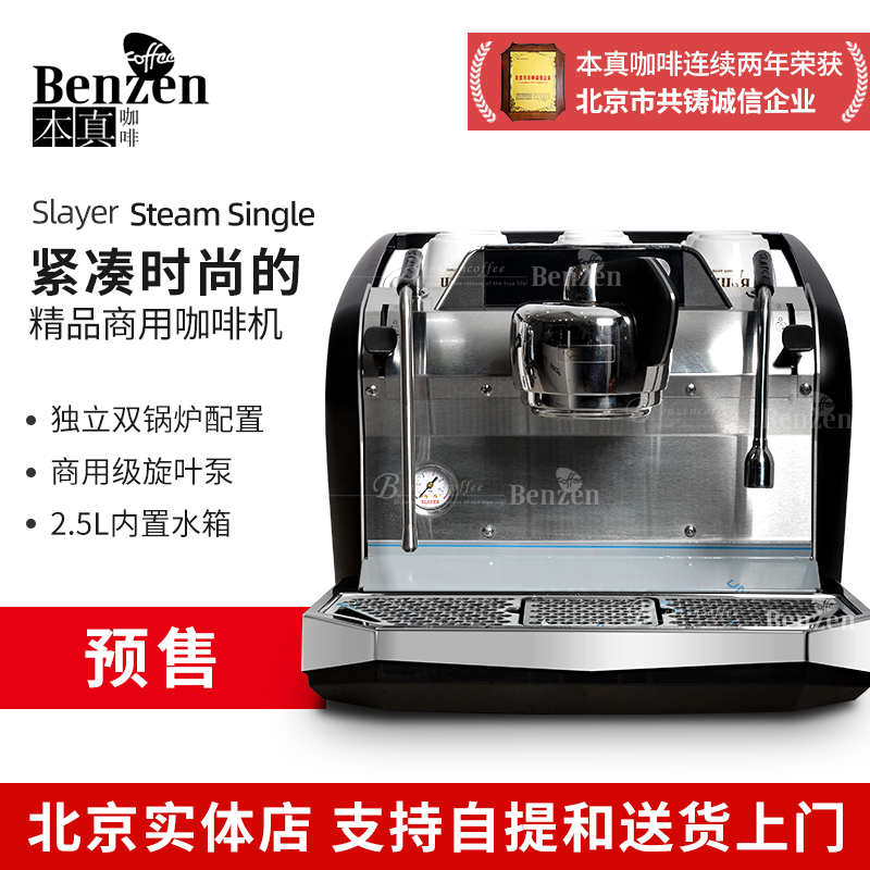 Slayer STEAM Single咖啡机单头意式半自动多锅炉小商用进口开店