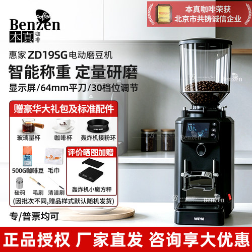 WPM惠家ZD19SG平刀意式磨豆机