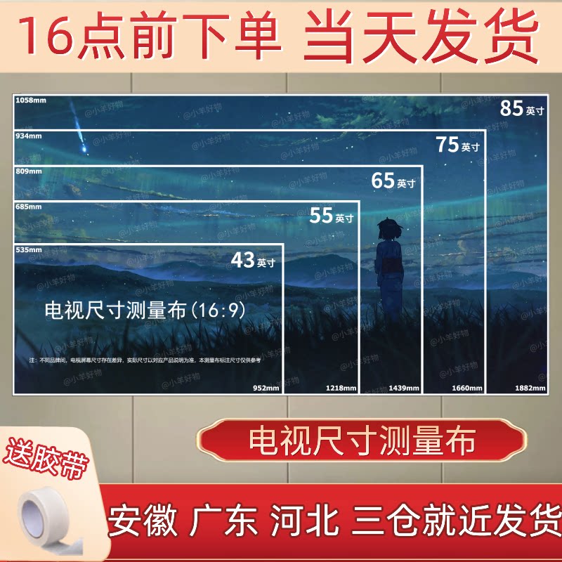 电视尺寸测量纸电视尺寸测量布电视机尺寸大小模拟对照表85 100_虎窝淘