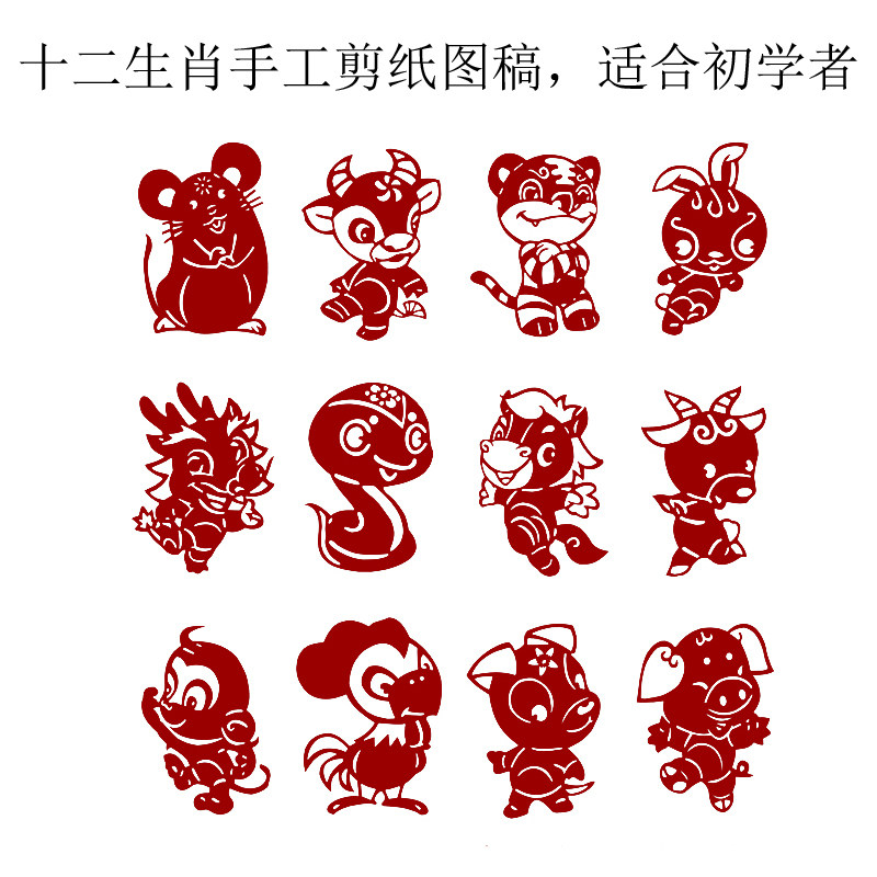 剪纸底稿图案黑白打印素材初学者diy幼儿教学刻纸模板十二生肖