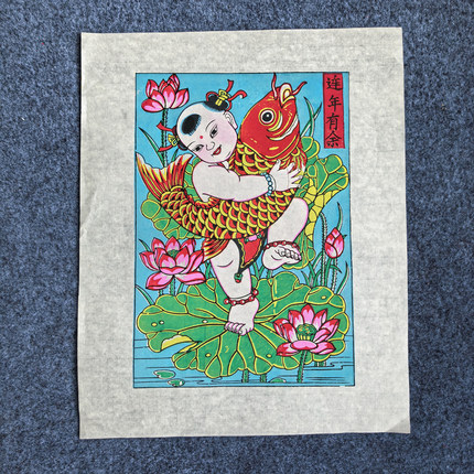 娃娃抱鱼年画非遗手工拓印武强木版年画装饰画连年有余画