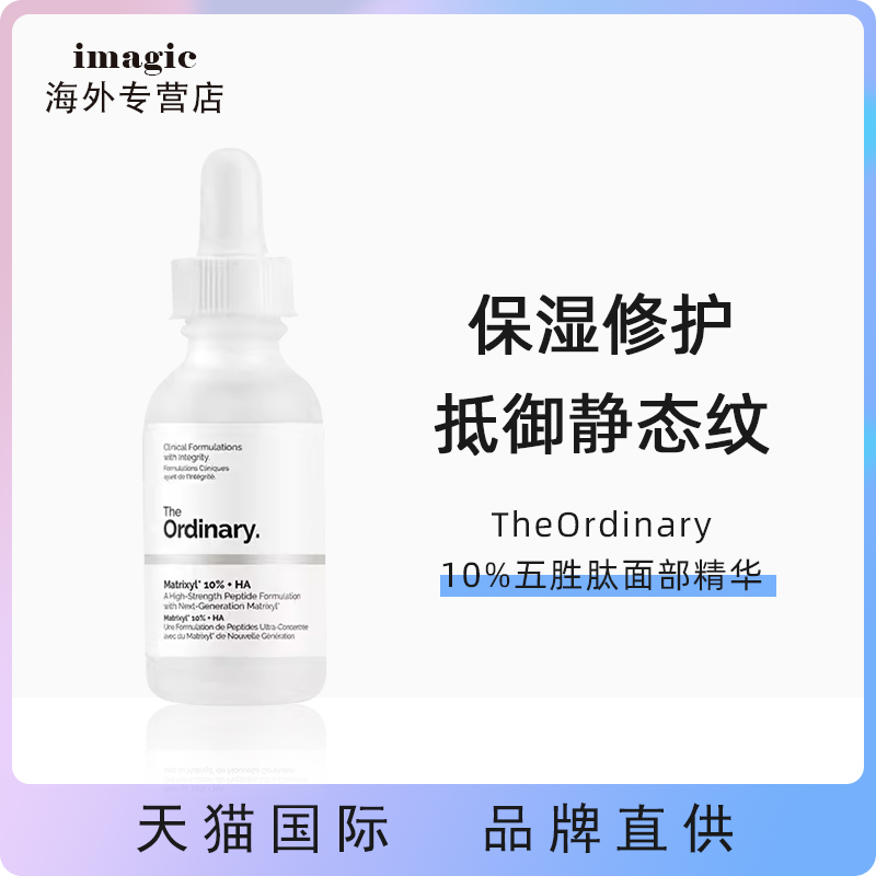 theordinary促进胶原蛋白生成