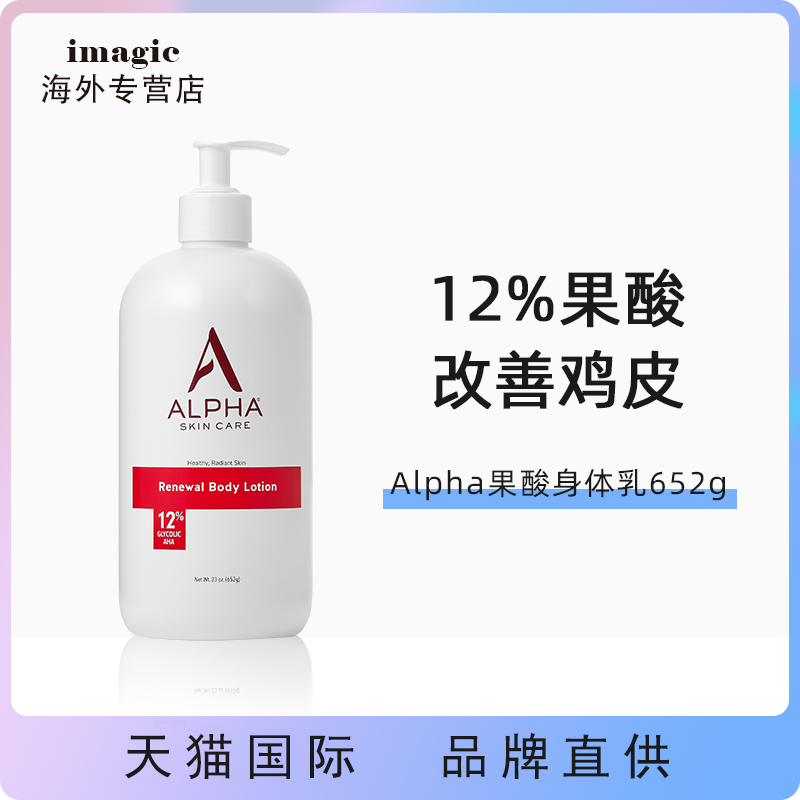AlphaHydrox阿尔法12%果酸身体乳652g秋冬滋润保湿改善鸡皮去角质
