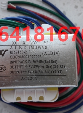 变ALB14220V转9.8V变压器8W、双路输出、空调、水洗机ALBD16LD9V8