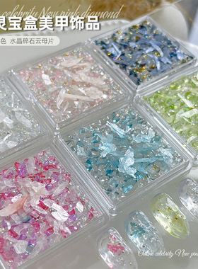 网红爆款美甲饰品精灵宝盒不规则水晶碎石贝壳云母片钢珠指甲配饰