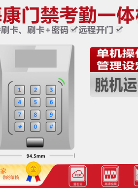 海康威视门禁 一体机刷卡密码开锁IC ID卡DS-K1T801E/M 802E/M