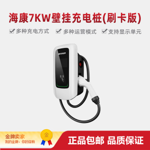 海康威视DS-TMP102-A1(J)  4.3英寸彩色触控屏7KW壁挂充电桩