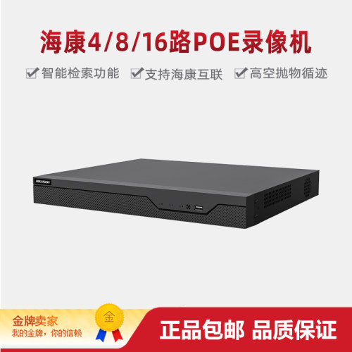 后我可是16路POE硬盘录像机