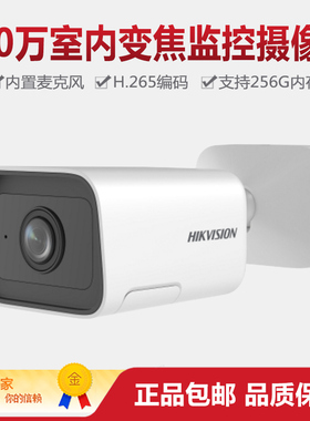 海康威视400万高清拾音室内变焦监控网络摄像头DS-2CD3445F-IZ