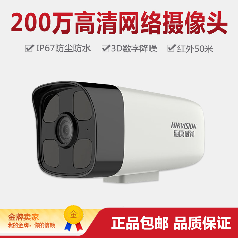 海康威视200万高清网络红外室外监控摄像头DS-IPC-B12V2-I/POE