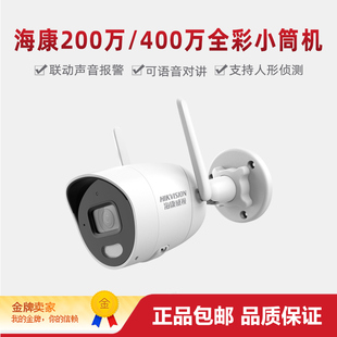 IPC 200万 K22H K24H 400万全彩对讲红外侦测摄像机 LWT 海康DS