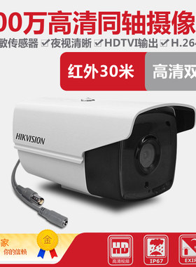 海康威视DS-2CE16D1T-IT3 高清1080P同轴摄像头红外夜视监控枪机