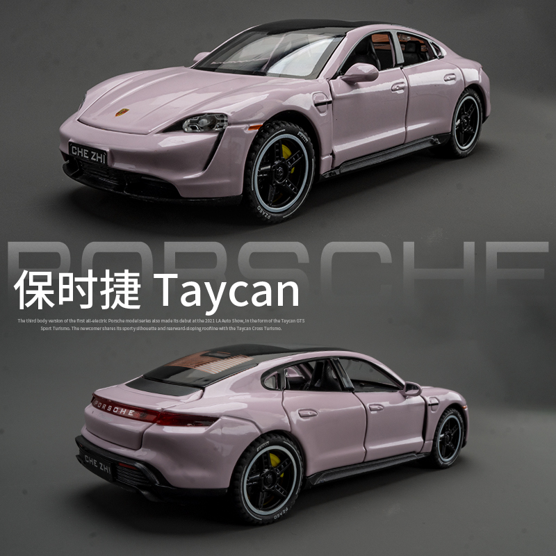 保时捷Taycan合金小汽车模型仿真