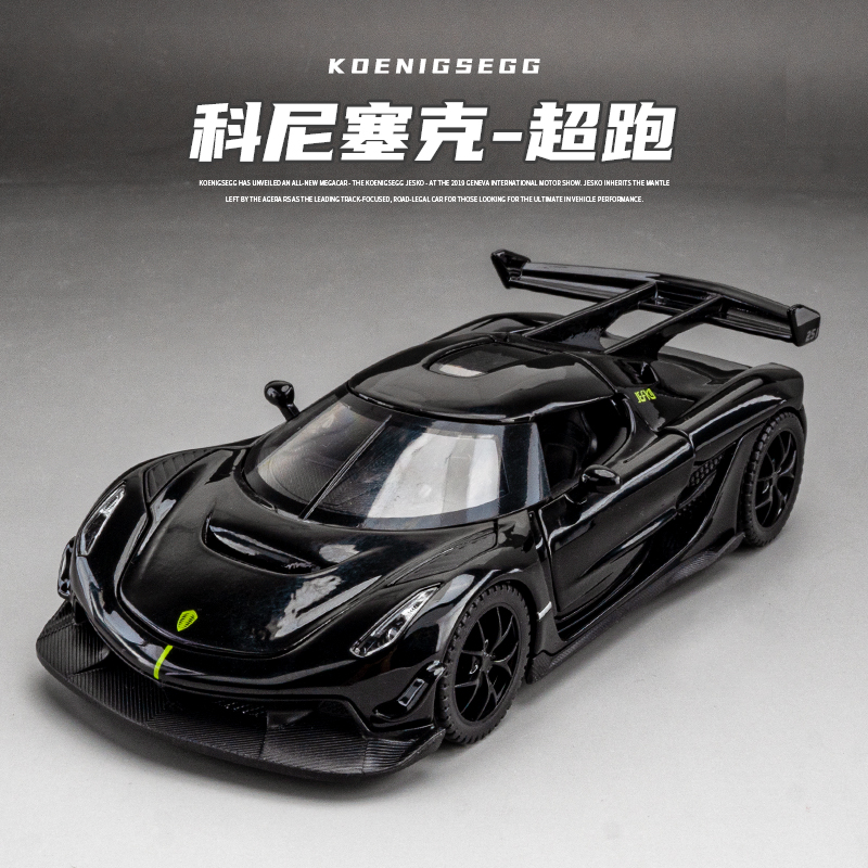 科尼赛克Jesko合金跑车模型