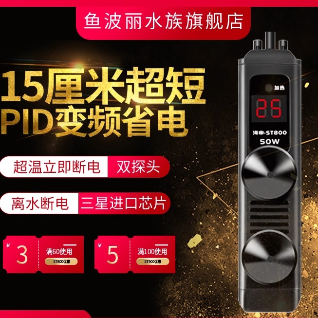 ptc超短自动恒温迷你龟缸加热棒