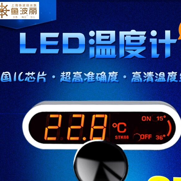鱼缸电子led水族水温温度计防水