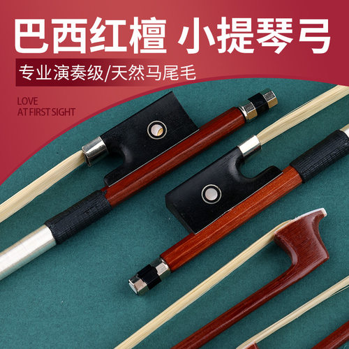 玄鹤小提琴弓真马尾拉弓乐器配件