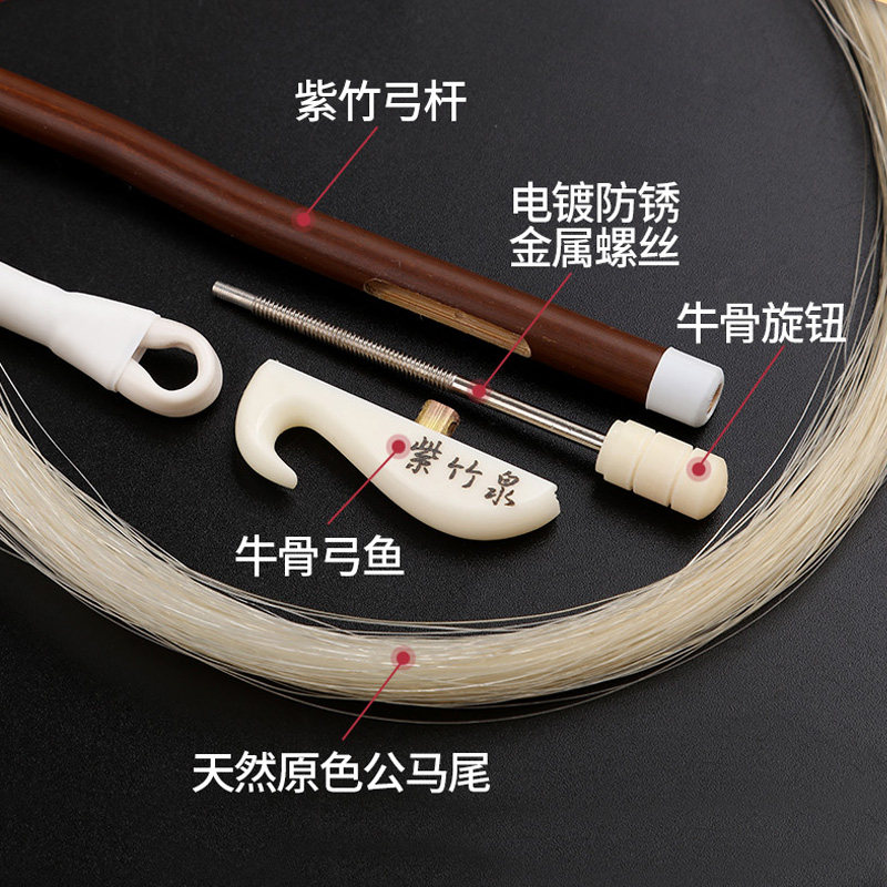 【紫竹】玄鹤二胡弓子专业演奏级琴弓马尾耐用二胡弓全套乐器配件