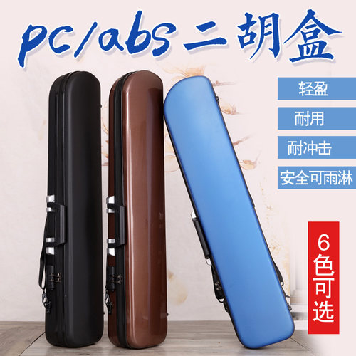 二胡琴盒高档乐器箱包手提盒子z便携式二胡专用琴盒专业二胡配件