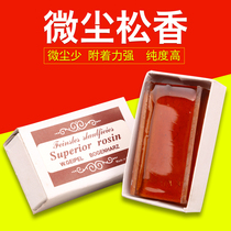 松香块 小大提琴/二胡/板胡/京胡 专业微尘松香 黄香
