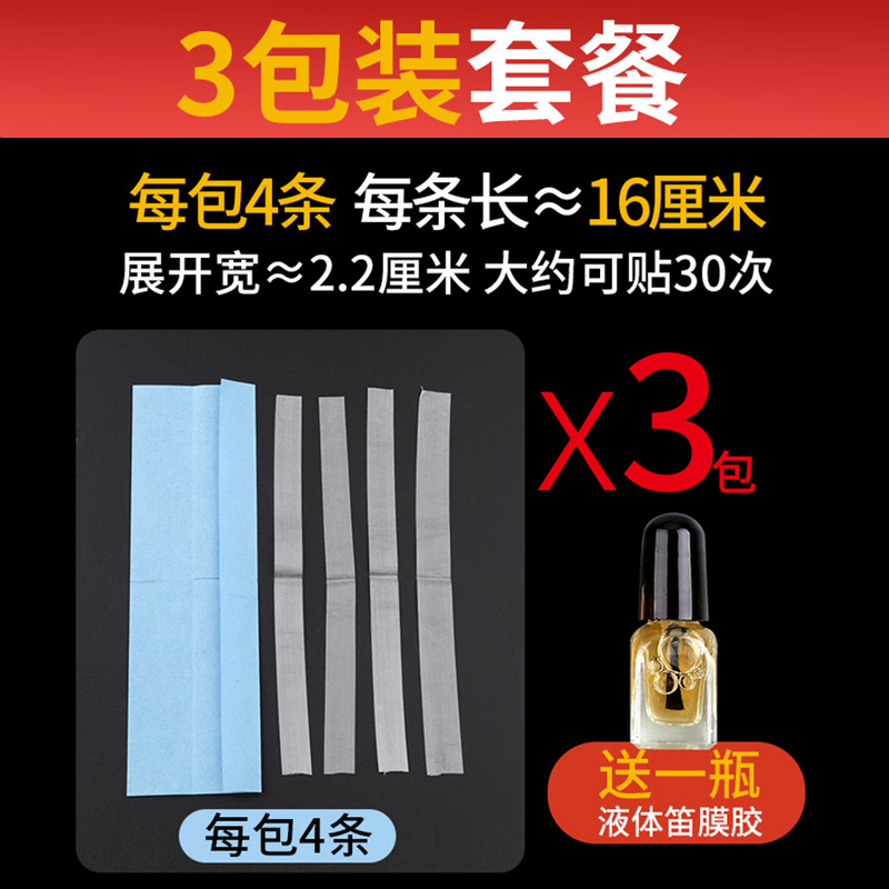 【3包装】玄鹤笛膜套装笛子竹笛2024年新芦苇膜和笛膜胶配件