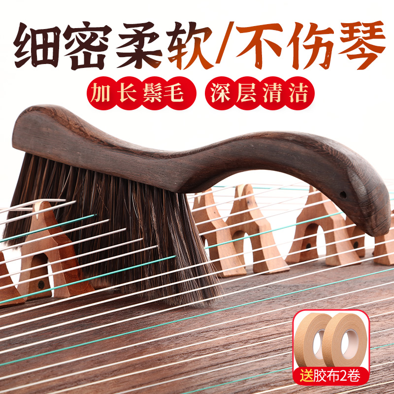 玄鹤古筝清洁刷子扫尘清理扫灰除尘琴刷打扫专用古筝清洁保养套装