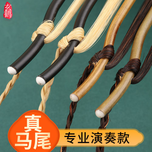 花/白真马尾 耐用 易挂香音色 通透 嘹亮