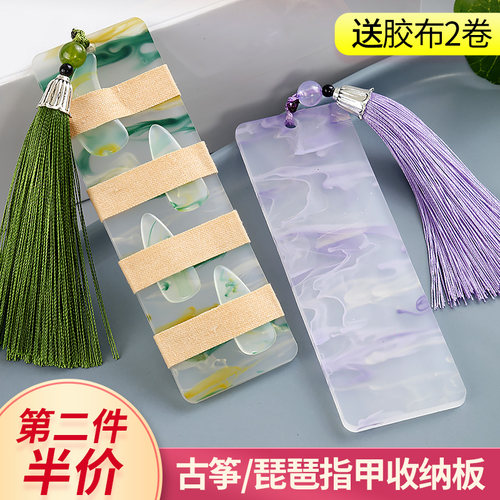 古筝指甲收纳板琵琶缠绕缠指甲板