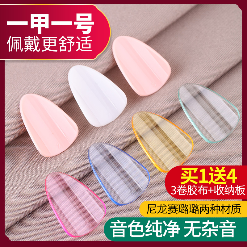 琵琶指甲儿童指甲片专用胶布专业演奏级赛璐璐弹琵琶的指甲送胶布