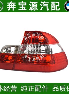 适配宝马3系E46改装318改款320后尾灯325尾灯328刹车灯330倒车灯