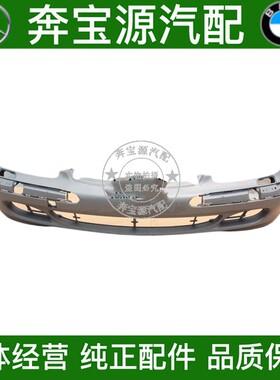 适配奔驰 S级 W220 S600 S500 S350 S320 S280前保险杠前杠前包围