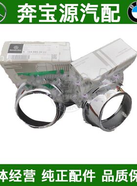 适配于奔驰W164雾灯GL350杠灯GL450日行灯GL500电镀GL550灯框灯罩