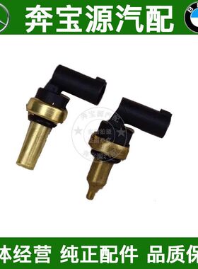 适配于奔驰W163 W164 W166水温传感器ML320感应塞GLE350 GLS400