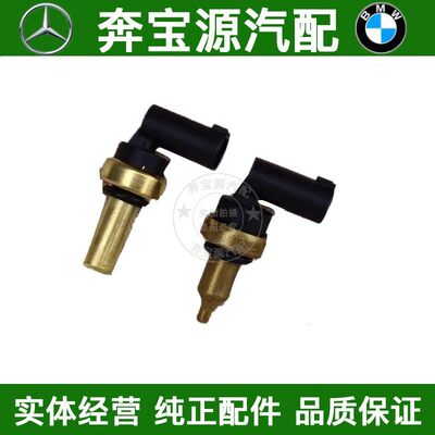 适配于奔驰W163 W164 W166水温传感器ML320感应塞GLE350 GLS400