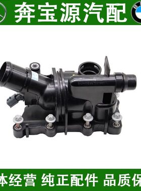 适配奔驰M282 GLB A180 B180 B200 GLA200 CLA220 电子节温器总成