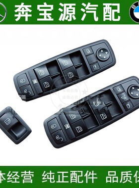 适配奔驰A级W169 B级W245 A160 A180 B200左前车窗玻璃升降器开关